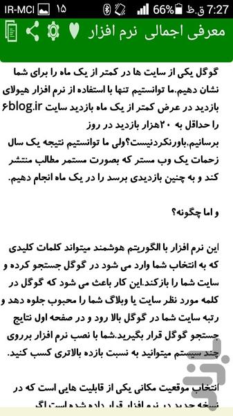 افزایش بازدید سایت،وبلاگو.. - عکس برنامه موبایلی اندروید