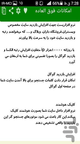 افزایش بازدید سایت،وبلاگو.. - عکس برنامه موبایلی اندروید