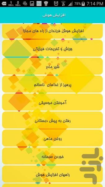 افزایش هوش - Image screenshot of android app