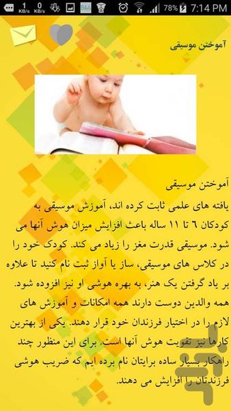 افزایش هوش - Image screenshot of android app