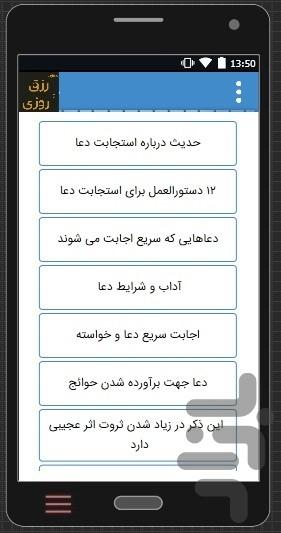 doa afzayeshe rezgh va rozi - Image screenshot of android app