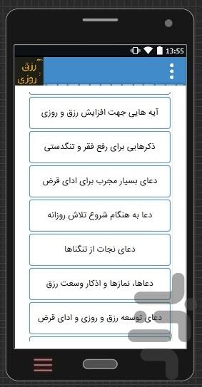 doa afzayeshe rezgh va rozi - Image screenshot of android app