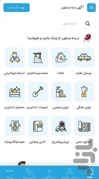 آگهی بده بستون - عکس برنامه موبایلی اندروید