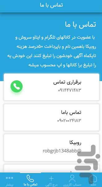 آگهی بده بستون - عکس برنامه موبایلی اندروید