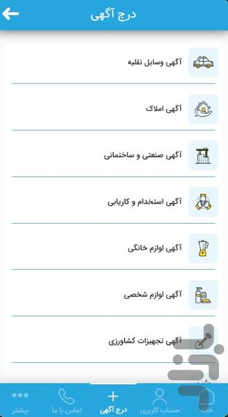 آگهی بده بستون - عکس برنامه موبایلی اندروید