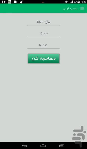 محاسبه گر سن - Image screenshot of android app