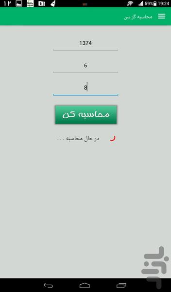 محاسبه گر سن - Image screenshot of android app