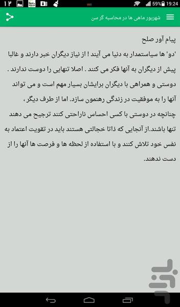 محاسبه گر سن + طالع بینی - Image screenshot of android app