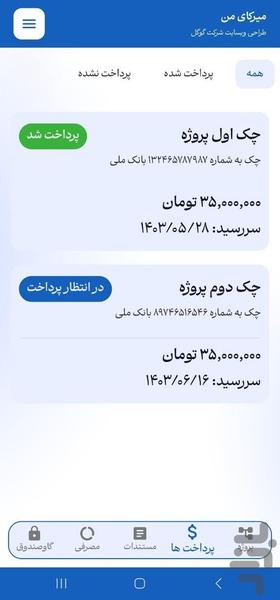 میرکای من - Image screenshot of android app