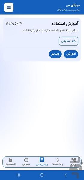 میرکای من - Image screenshot of android app