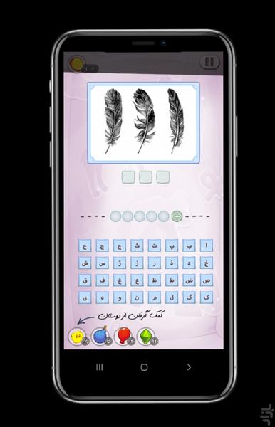 چی ب چی - Gameplay image of android game