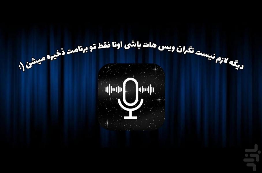 ضبط صدا حرفه ای - عکس برنامه موبایلی اندروید