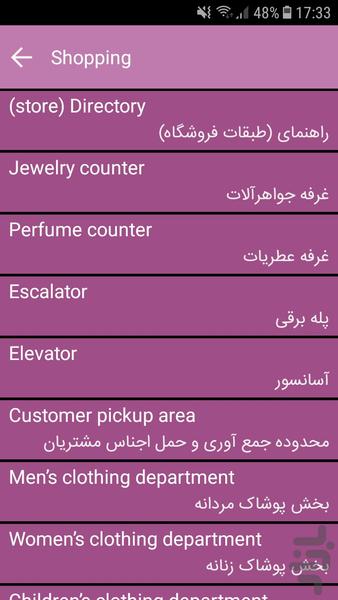 ۲۵۰۰ لغت ضروری انگلیسی در سفر - عکس برنامه موبایلی اندروید