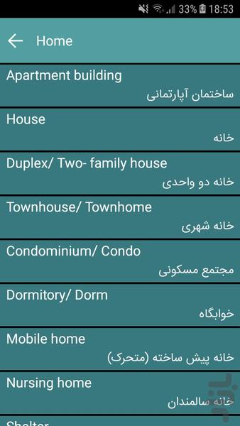 ۲۵۰۰ لغت ضروری انگلیسی در سفر - عکس برنامه موبایلی اندروید