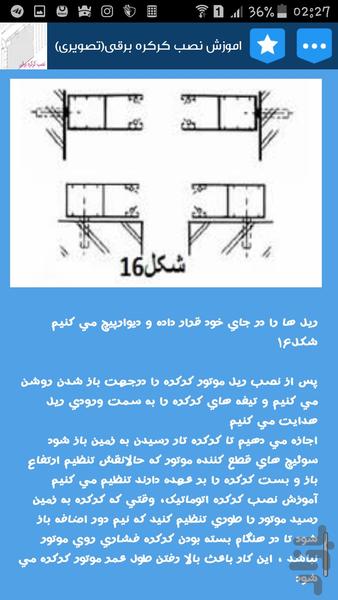 کسب درامد از نصب کرکره برقی - عکس برنامه موبایلی اندروید