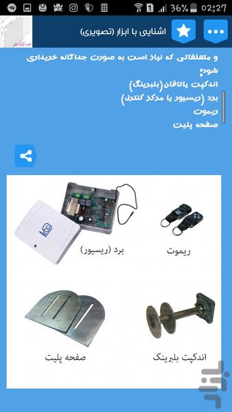 کسب درامد از نصب کرکره برقی - عکس برنامه موبایلی اندروید