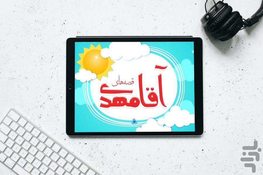 Agha mahdi story - عکس برنامه موبایلی اندروید