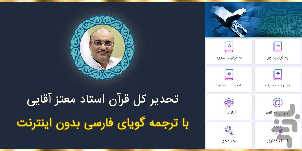 تحدیر کل قرآن آقایی با ترجمه گویا - عکس برنامه موبایلی اندروید