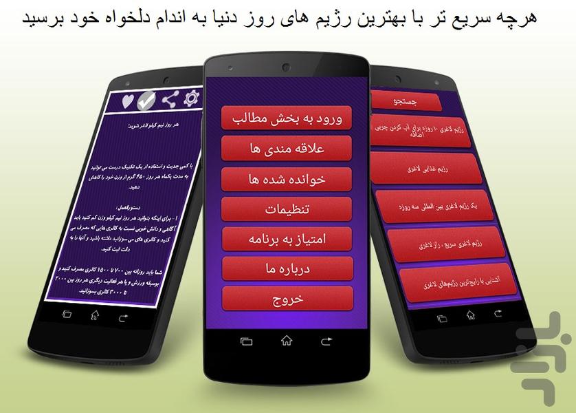 سریع لاغر شو! - Image screenshot of android app