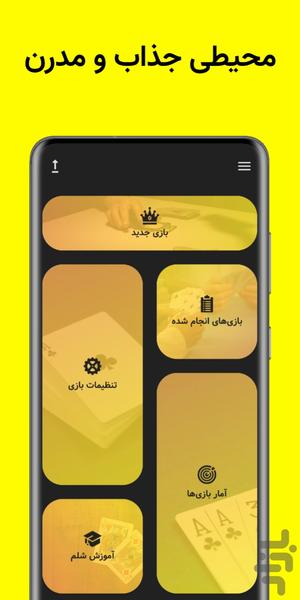 شلم شمار حرفه‌ای - Image screenshot of android app