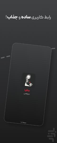 مافیا - Image screenshot of android app