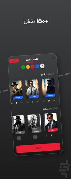 مافیا - Image screenshot of android app
