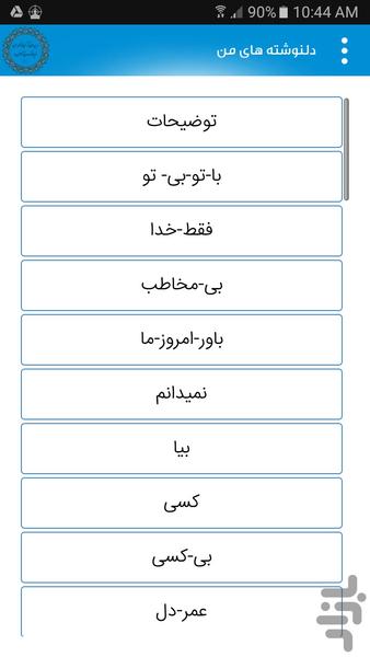 دلنوشته های من - عکس برنامه موبایلی اندروید