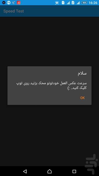 سرعت سنج - Gameplay image of android game