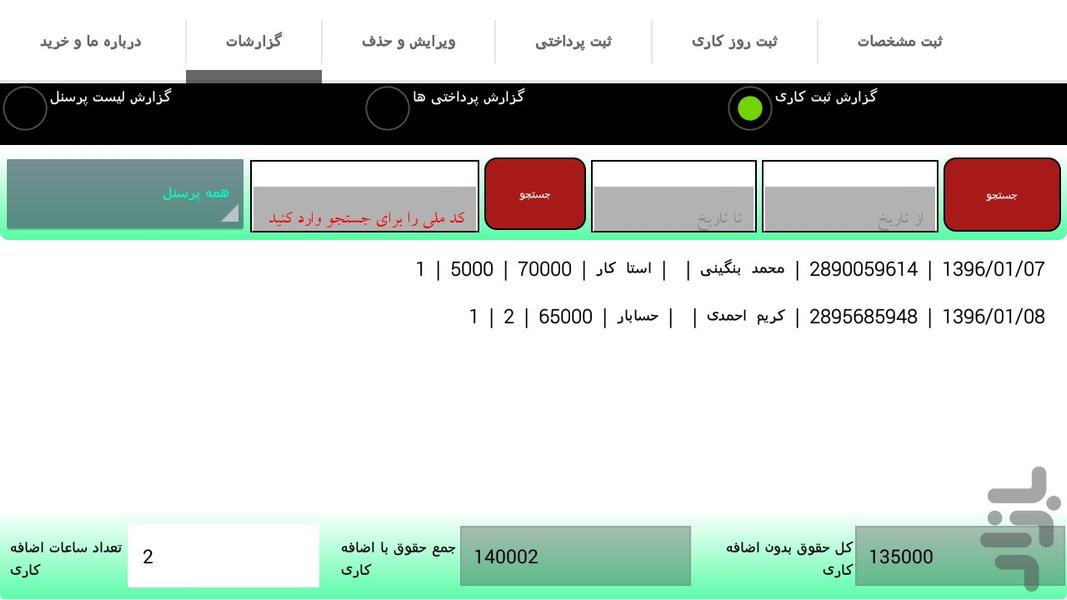 مدیریت پرسنل - عکس برنامه موبایلی اندروید