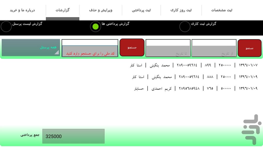 مدیریت پرسنل - Image screenshot of android app