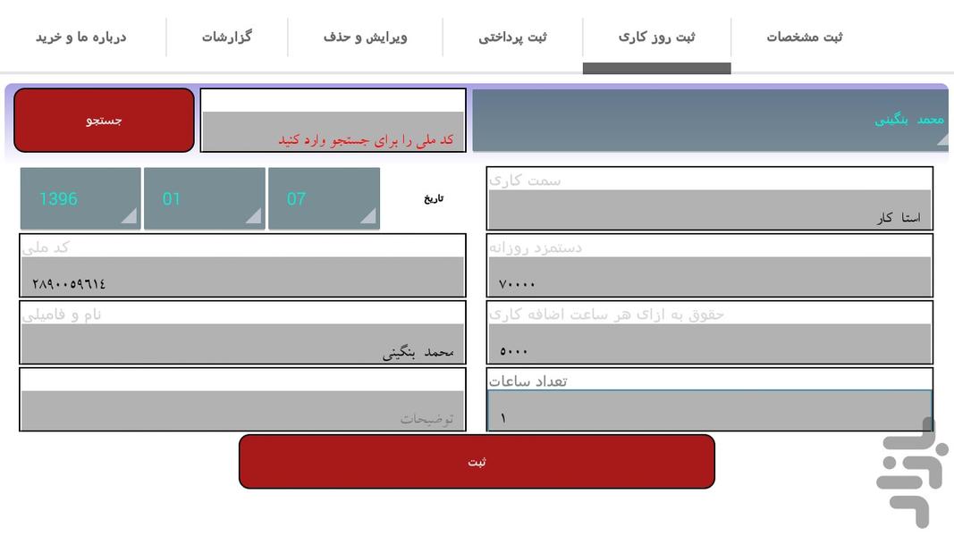 مدیریت پرسنل - عکس برنامه موبایلی اندروید