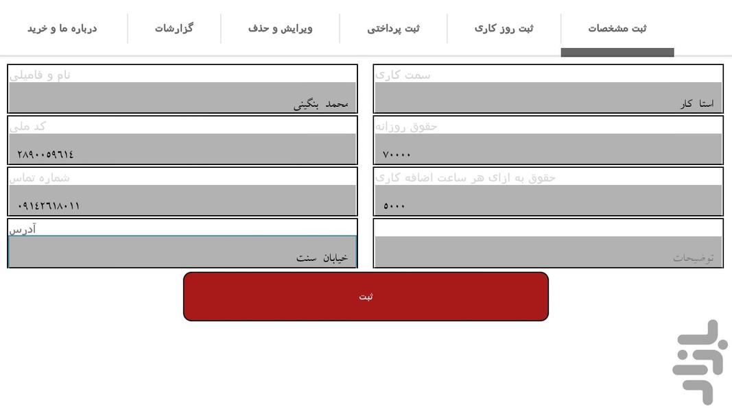 مدیریت پرسنل - عکس برنامه موبایلی اندروید