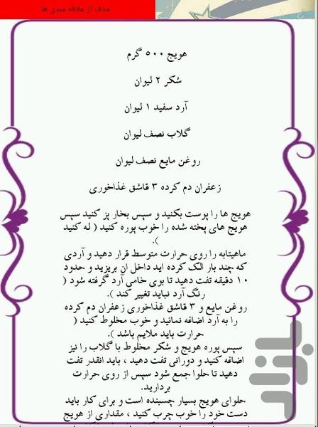 انواع حلوا - عکس برنامه موبایلی اندروید