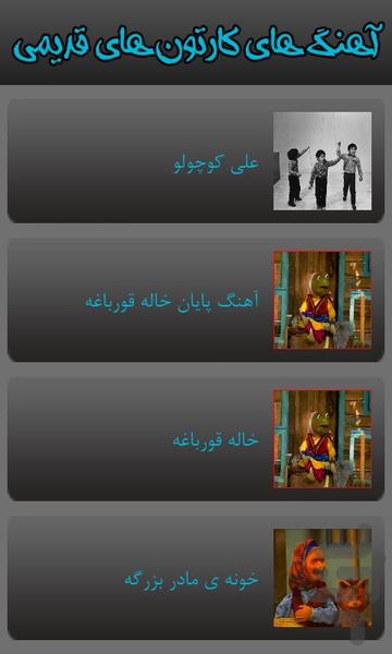 Ahanghaye Cartoonhaye Ghadimi - Image screenshot of android app