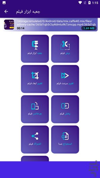 جعبه ابزار فیلم - Image screenshot of android app