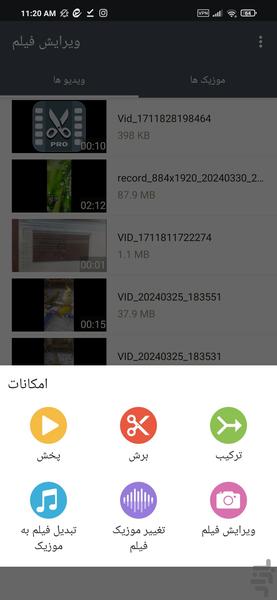 جعبه ابزار فیلم - عکس برنامه موبایلی اندروید