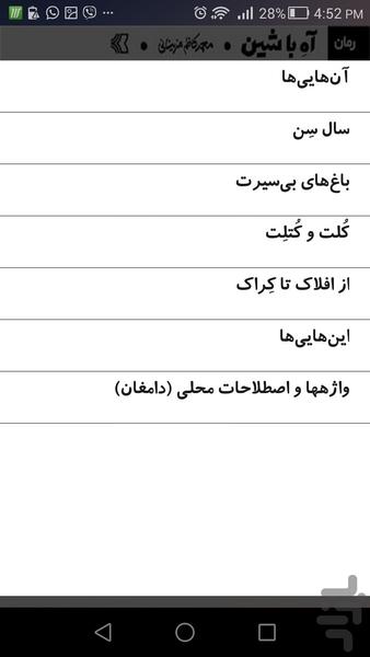 آه با شین - عکس برنامه موبایلی اندروید