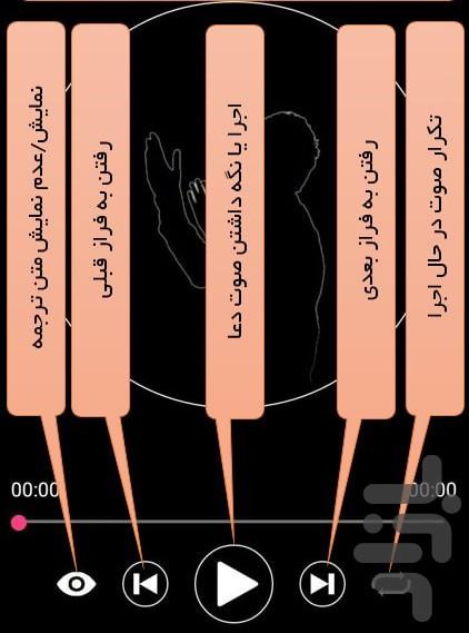 دعای عهد صوتی و متنی فارسی و عربی - Image screenshot of android app