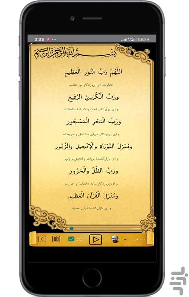 دعای عهد (متن و صوت) - عکس برنامه موبایلی اندروید