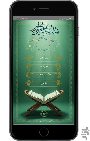 دعای عهد (متن و صوت) - عکس برنامه موبایلی اندروید