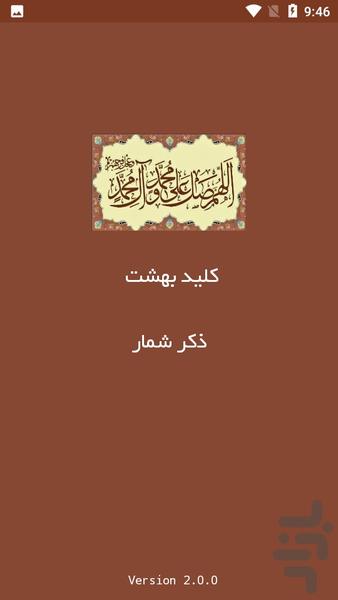 Key of Heaven | Tally Counter - Image screenshot of android app