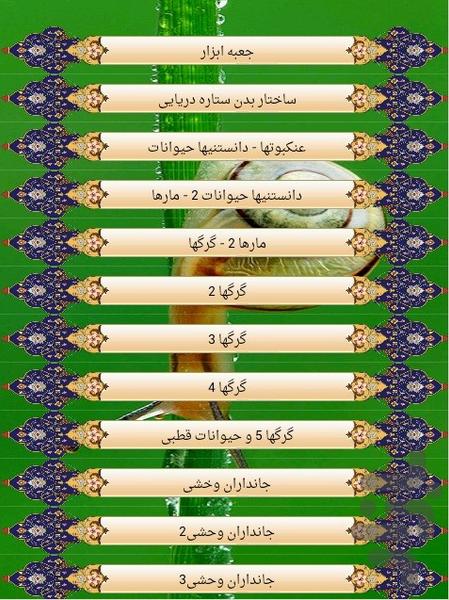 آشنایی با حیوانات - Image screenshot of android app