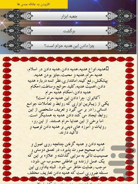 احکام - عکس برنامه موبایلی اندروید