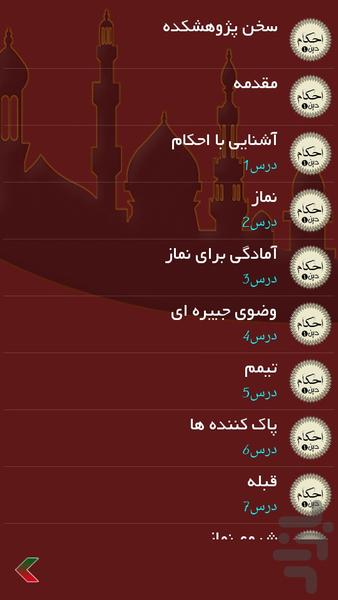 Ahkam 1 - Image screenshot of android app