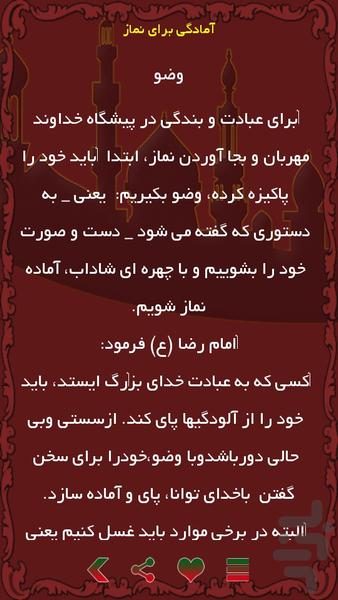 احکام دین ۱ - عکس برنامه موبایلی اندروید