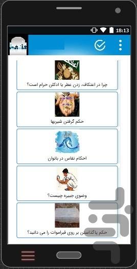 مجموعه احکام دینی جالب - عکس برنامه موبایلی اندروید