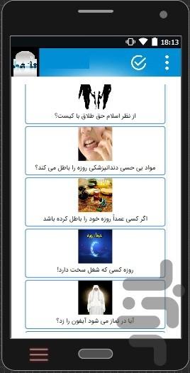 مجموعه احکام دینی جالب - عکس برنامه موبایلی اندروید