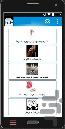 مجموعه احکام دینی جالب - عکس برنامه موبایلی اندروید