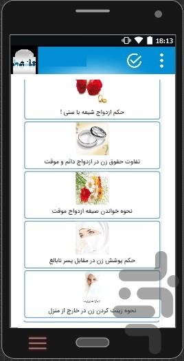 مجموعه احکام دینی جالب - عکس برنامه موبایلی اندروید