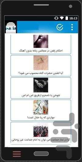 مجموعه احکام دینی جالب - عکس برنامه موبایلی اندروید